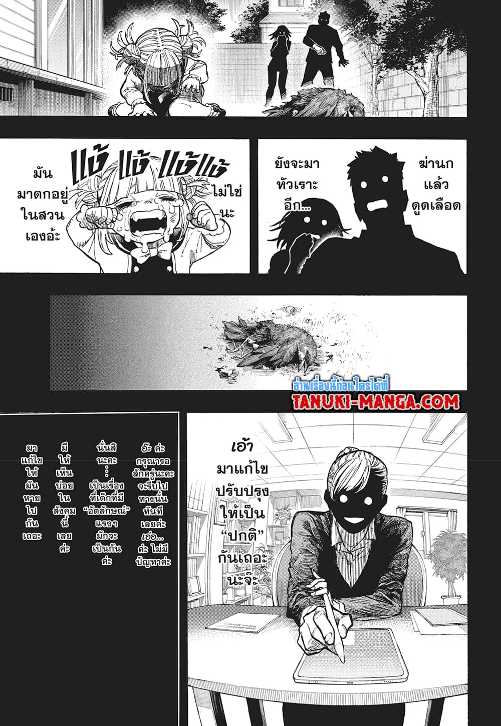 Boku no Hero Academia page 3