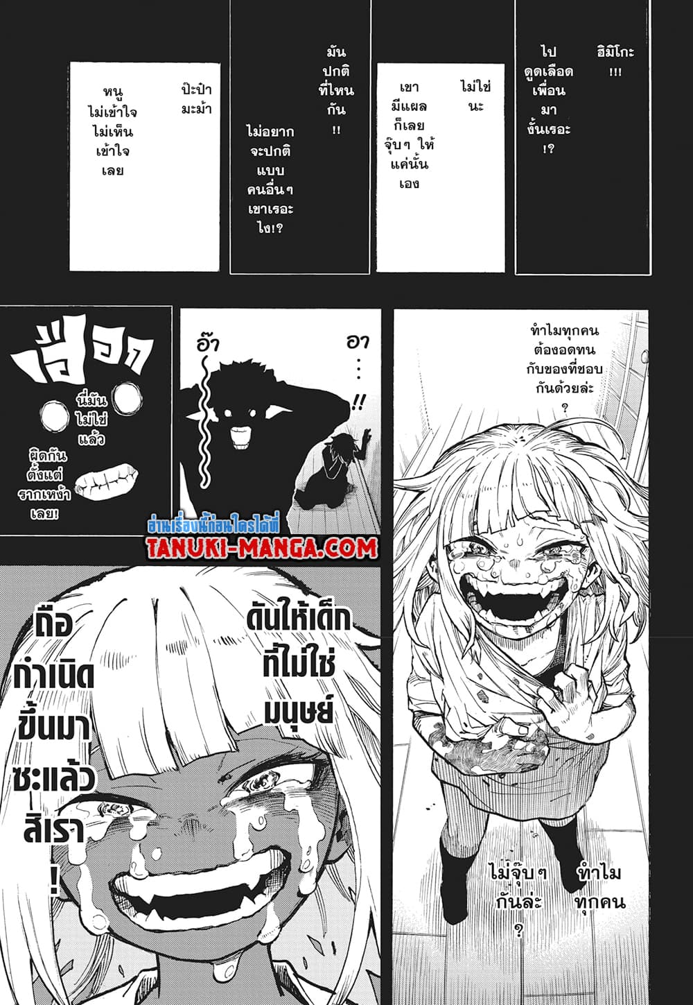 Boku no Hero Academia page 5