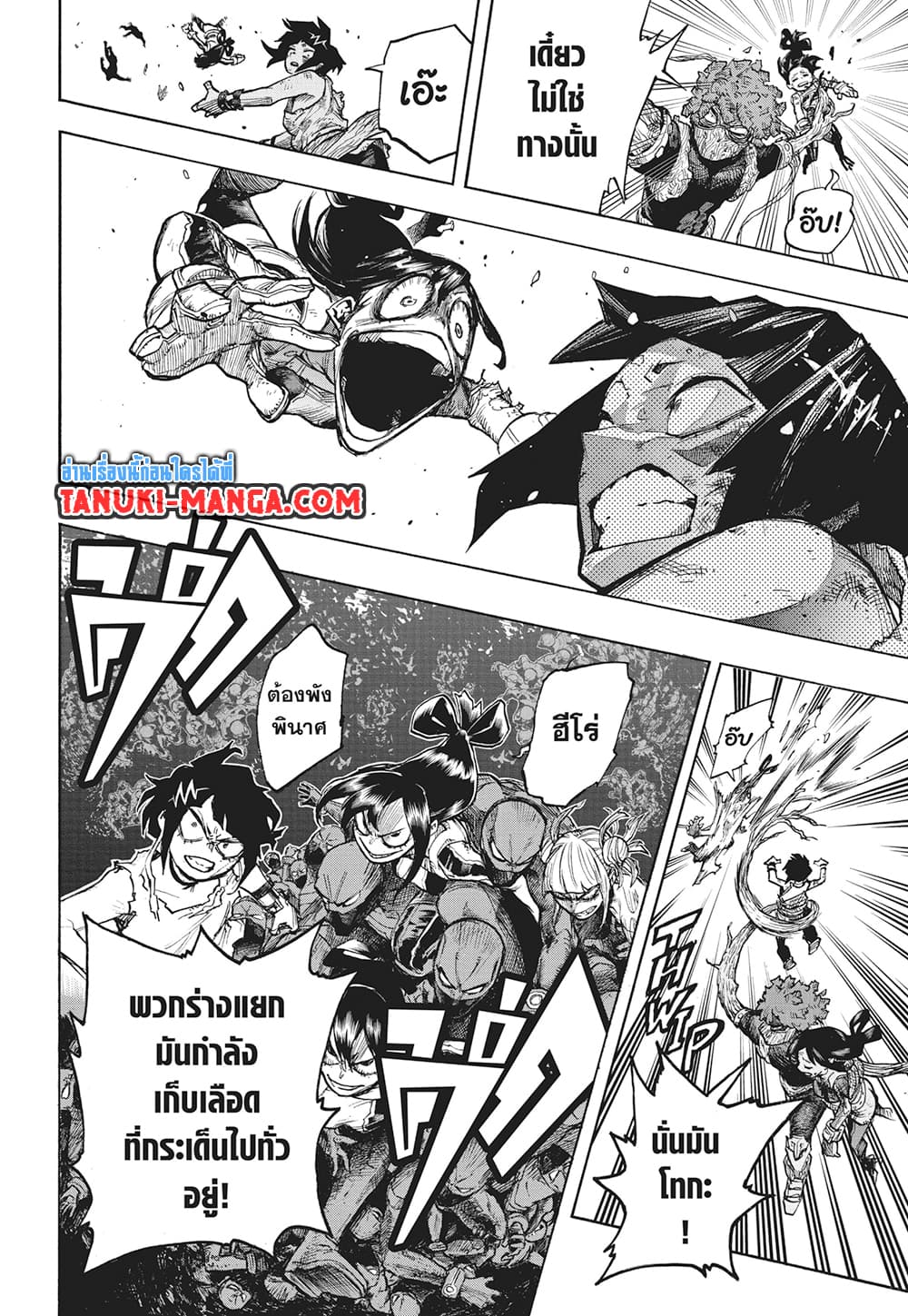 Boku no Hero Academia page 8