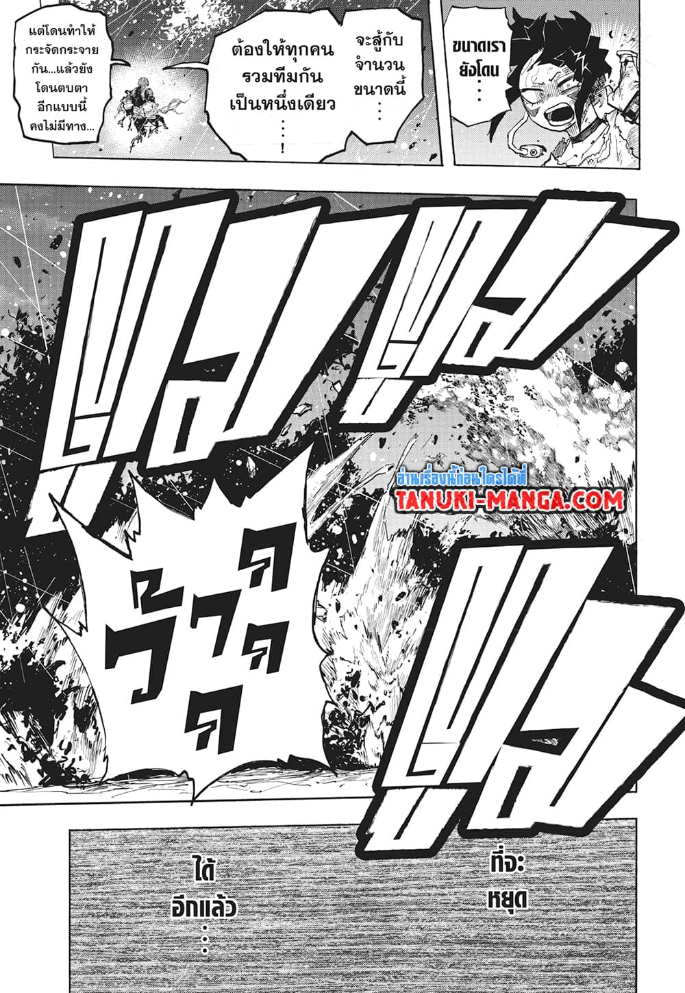 Boku no Hero Academia page 9