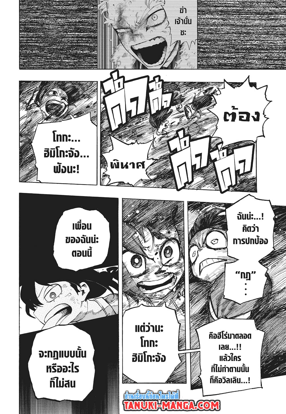 Boku no Hero Academia page 10