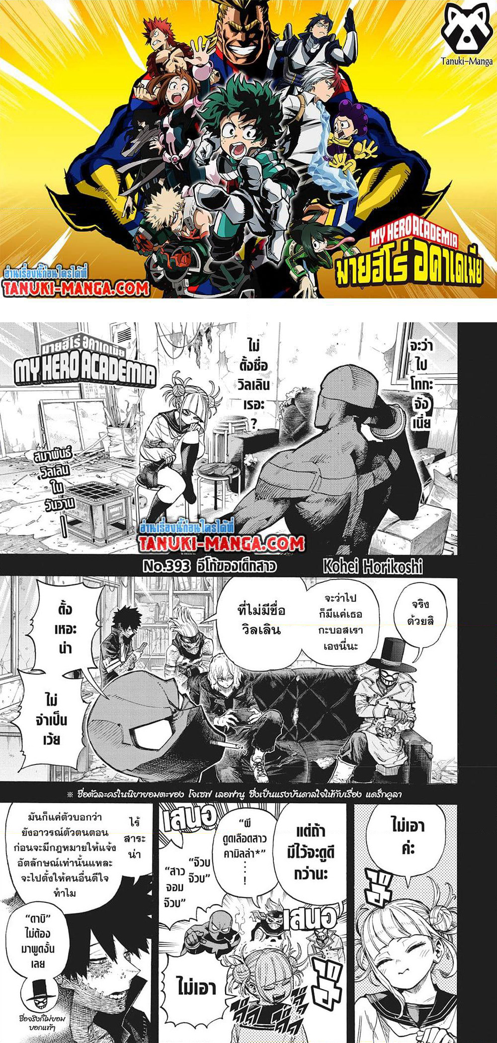 Boku no Hero Academia page 1