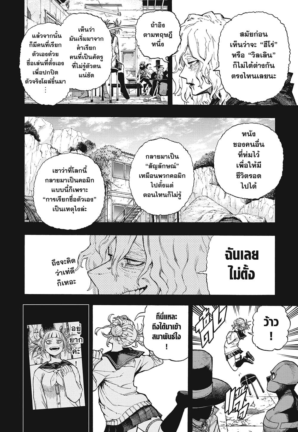 Boku no Hero Academia page 2