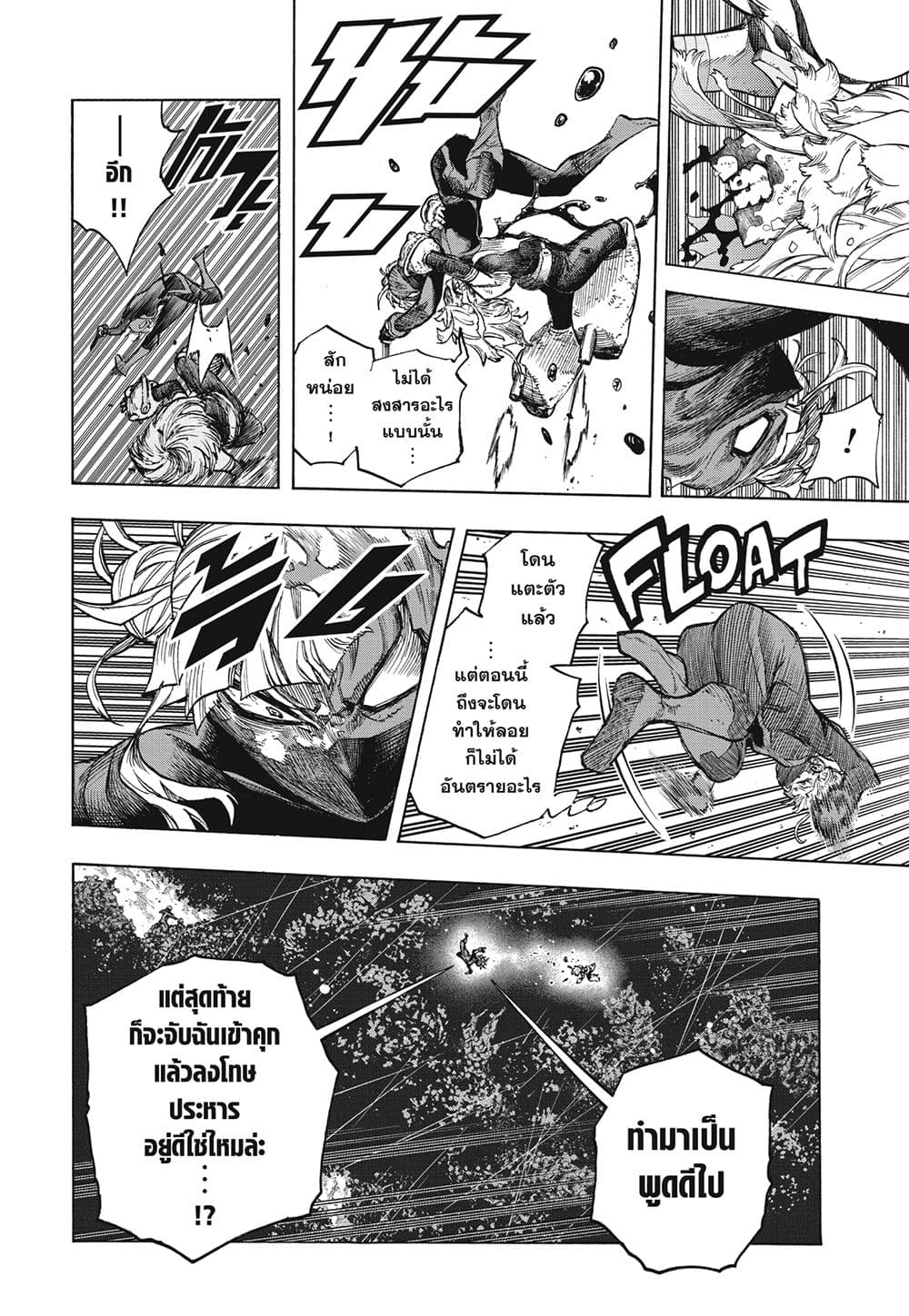 Boku no Hero Academia page 4