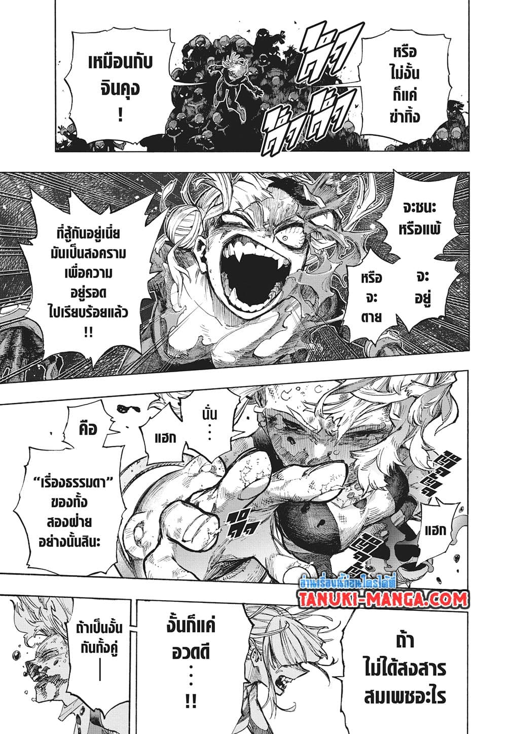 Boku no Hero Academia page 5