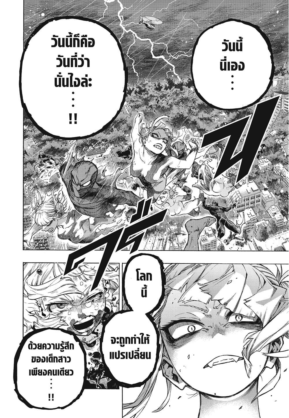 Boku no Hero Academia page 7