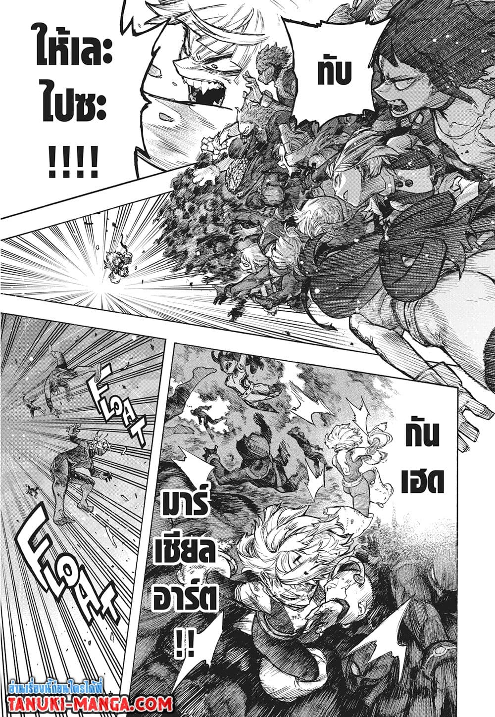 Boku no Hero Academia page 8