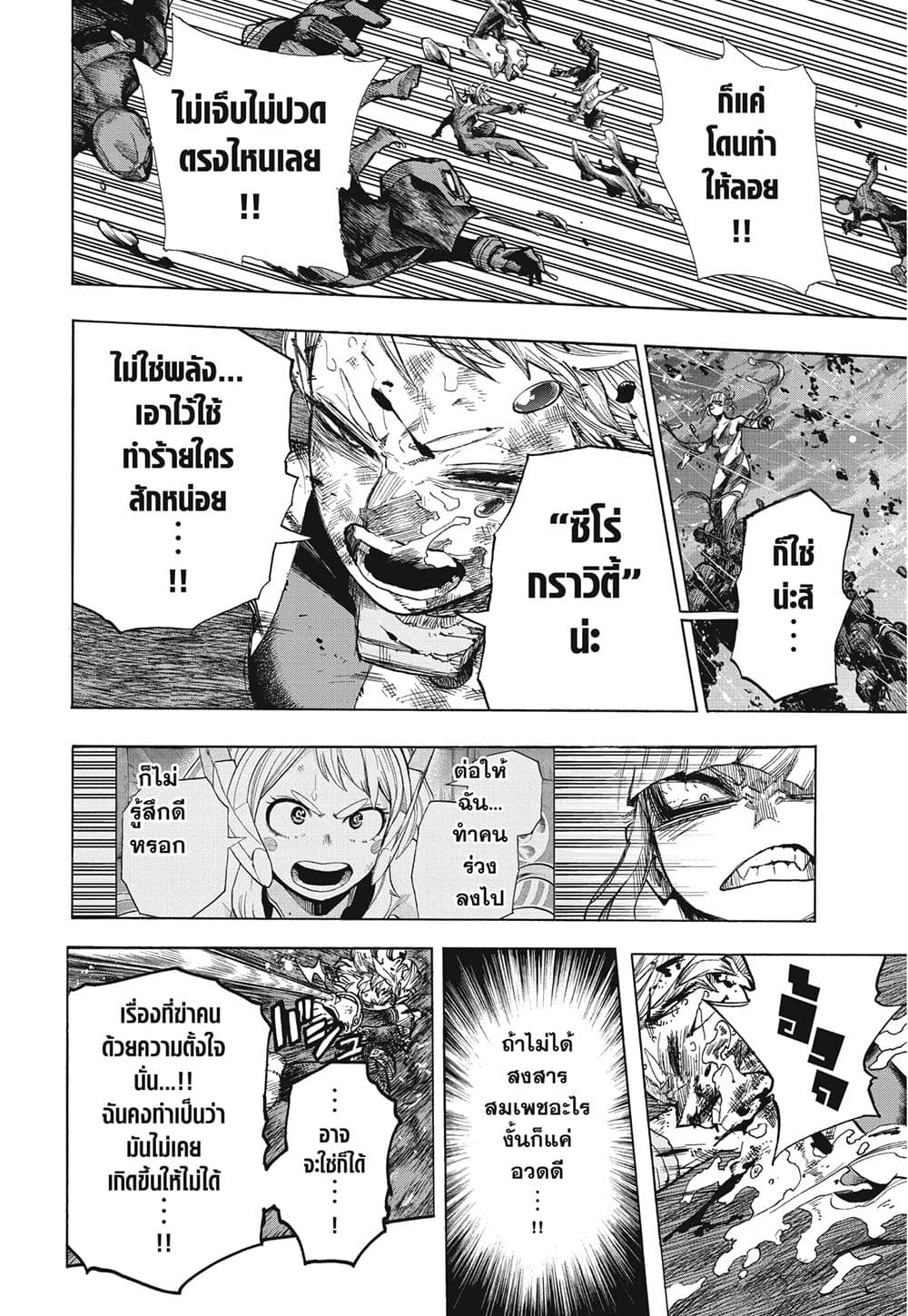 Boku no Hero Academia page 9