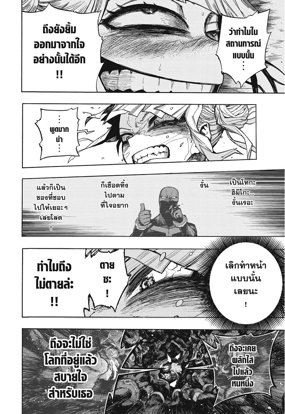 Boku no Hero Academia page 11