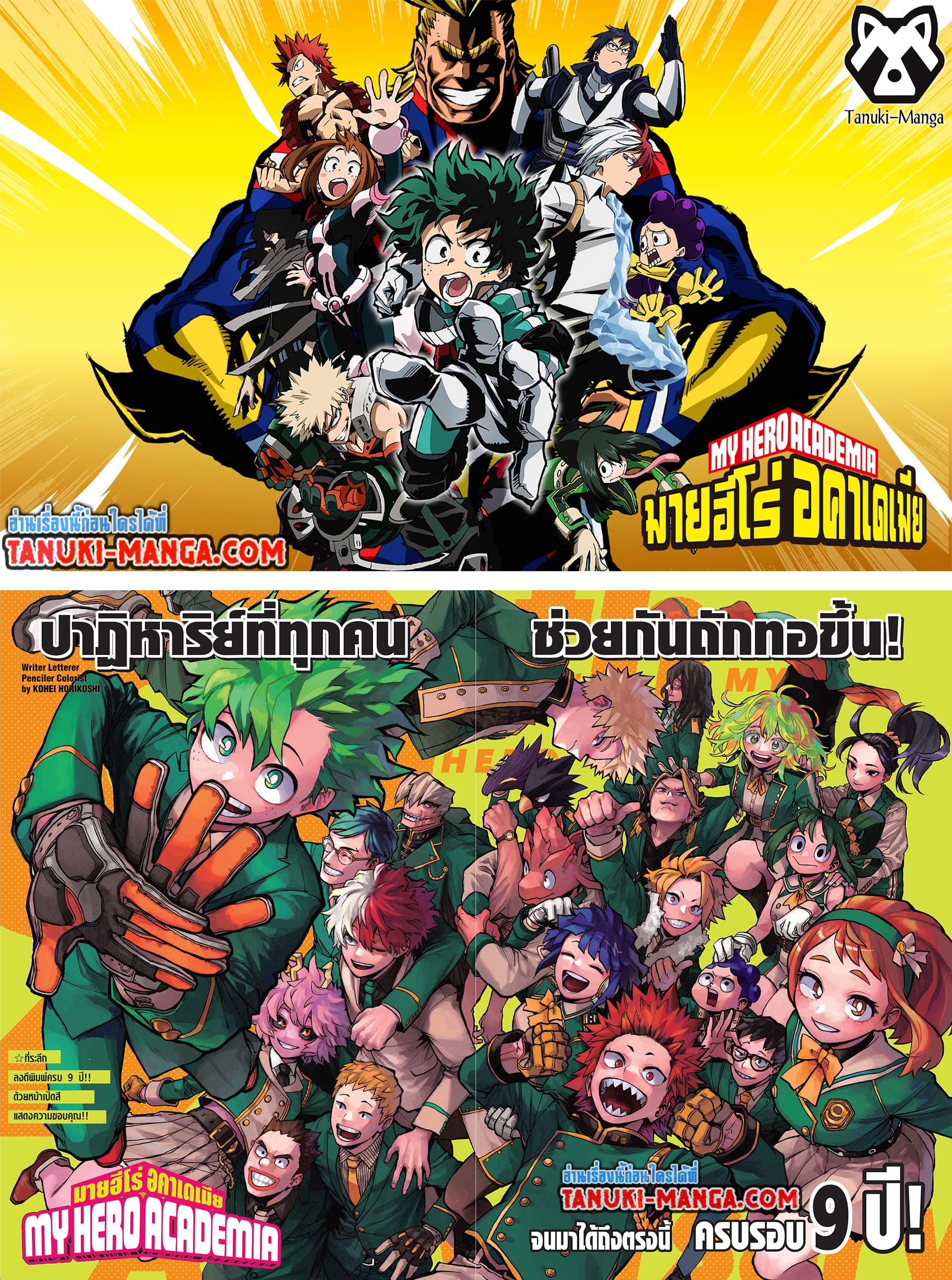 Boku no Hero Academia page 1