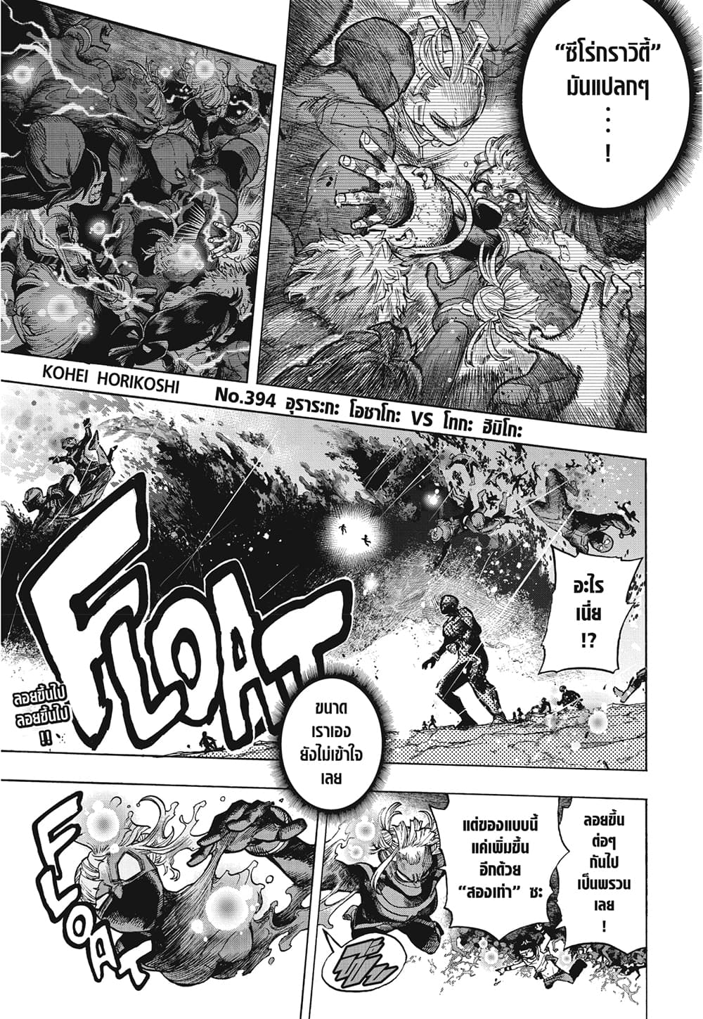 Boku no Hero Academia page 2