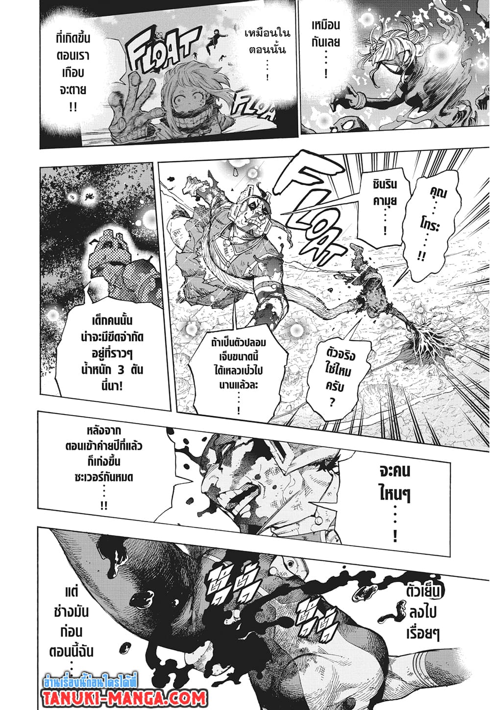 Boku no Hero Academia page 3