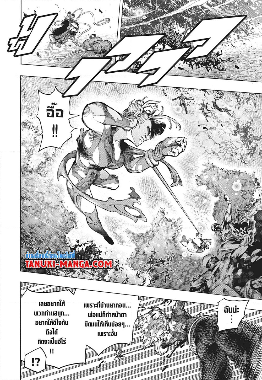 Boku no Hero Academia page 5
