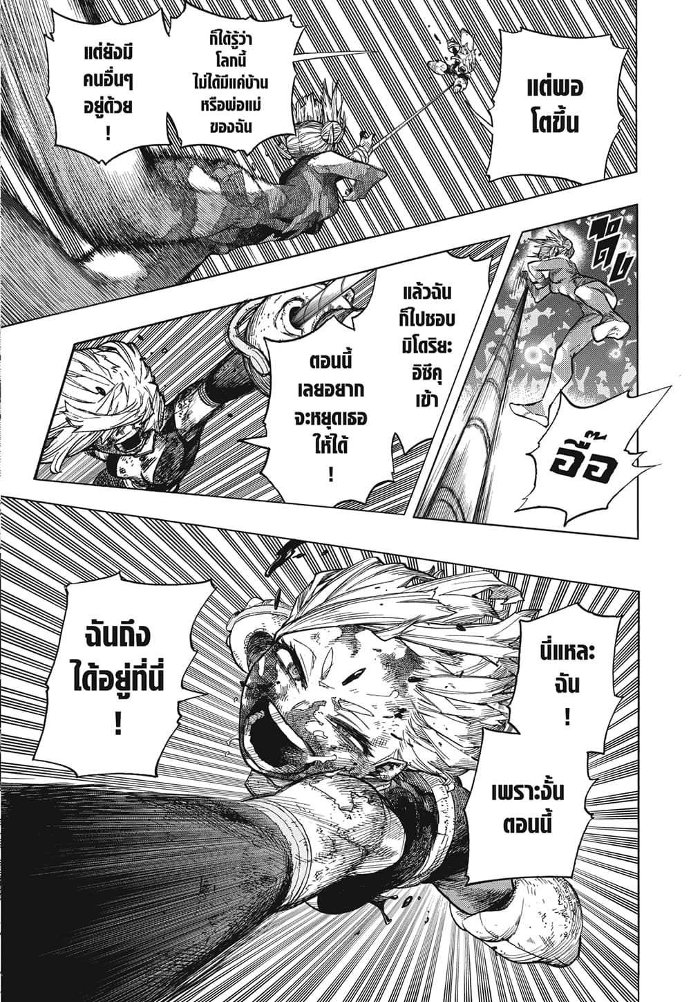 Boku no Hero Academia page 6