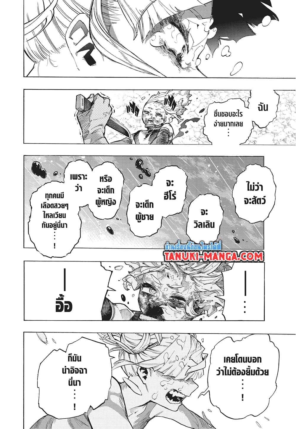 Boku no Hero Academia page 9