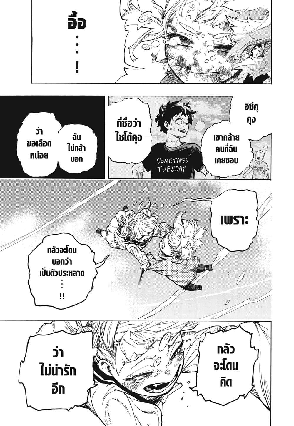Boku no Hero Academia page 10
