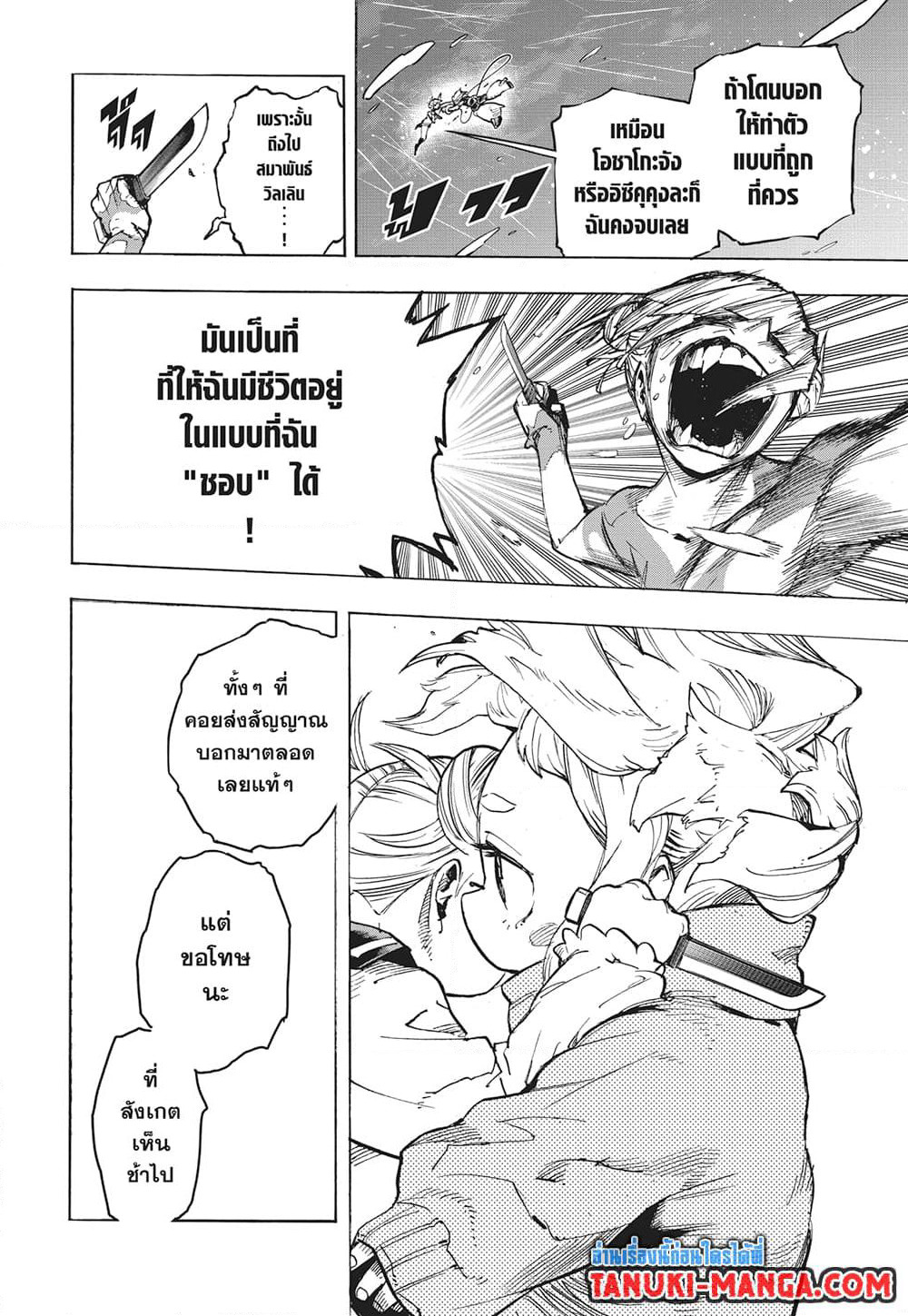 Boku no Hero Academia page 11