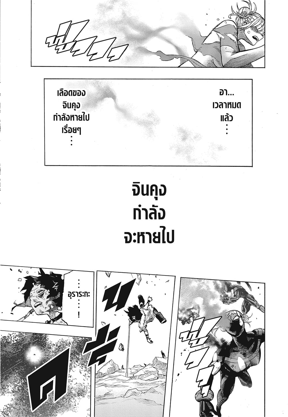 Boku no Hero Academia page 12