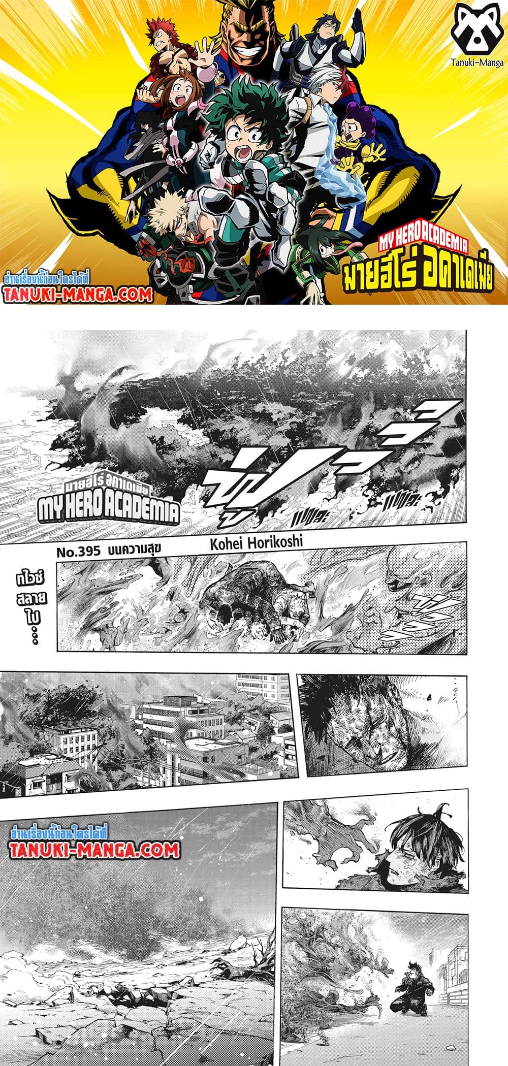 Boku no Hero Academia page 1