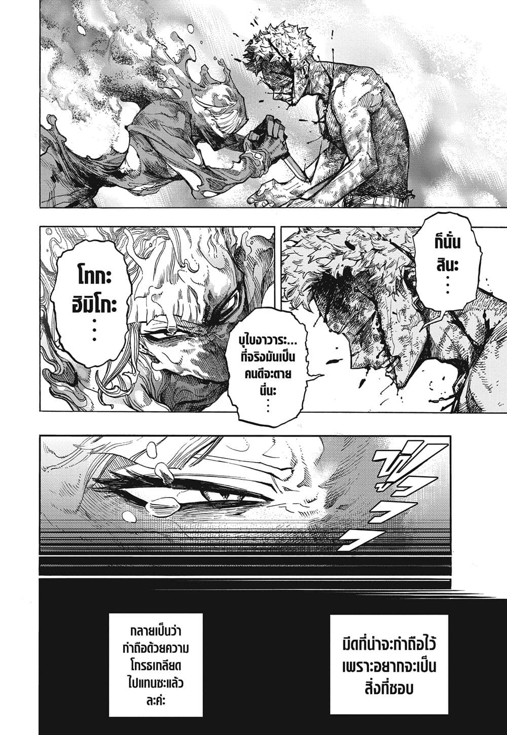 Boku no Hero Academia page 2