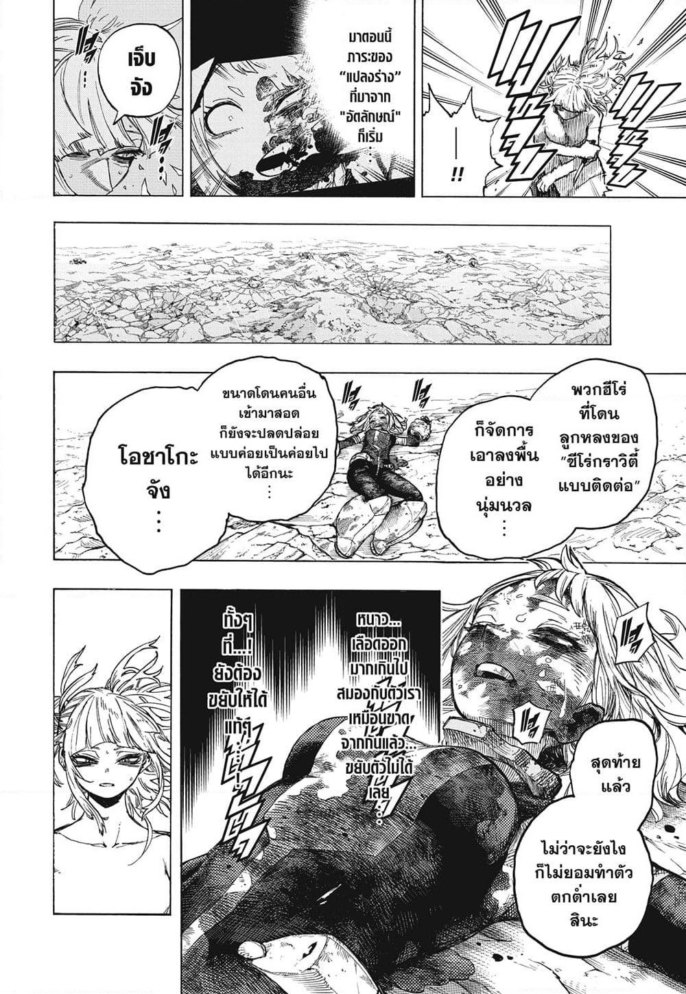 Boku no Hero Academia page 4