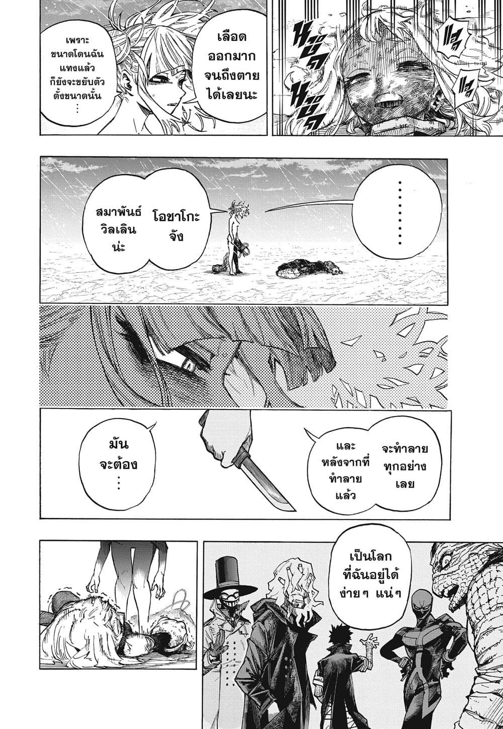Boku no Hero Academia page 6
