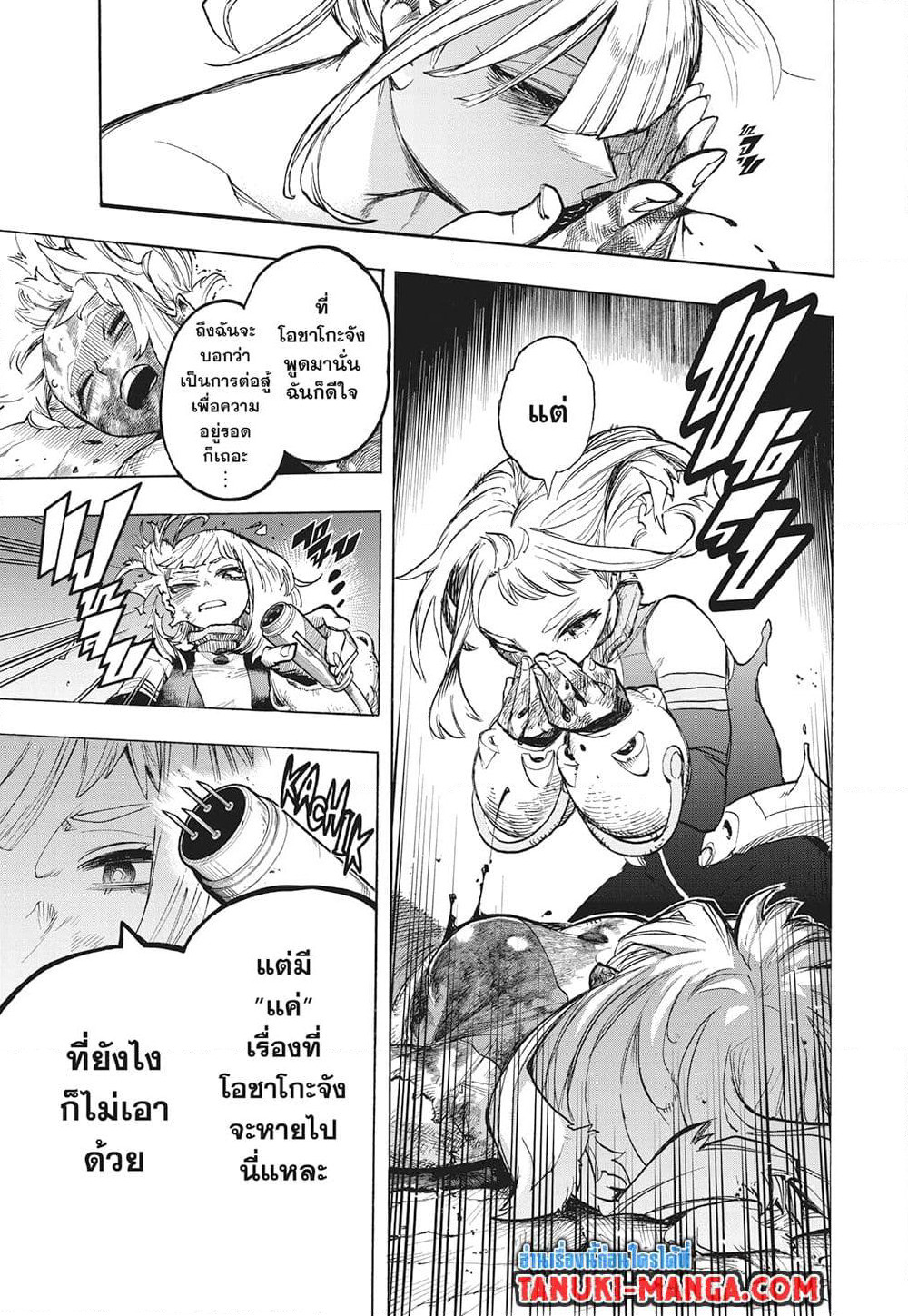 Boku no Hero Academia page 7