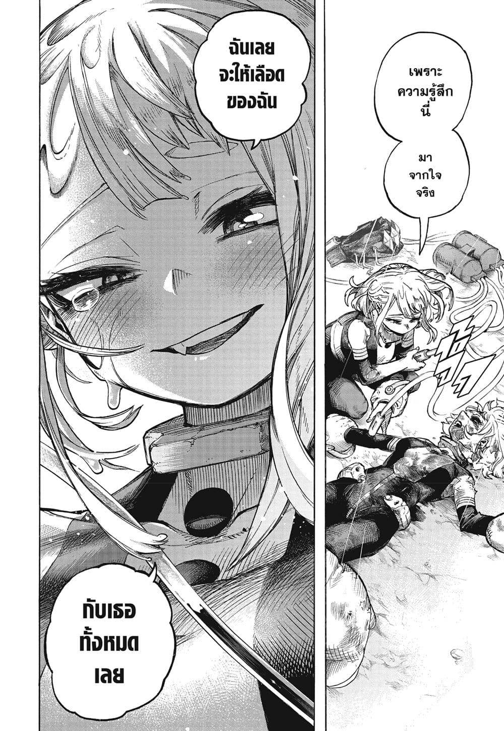 Boku no Hero Academia page 8