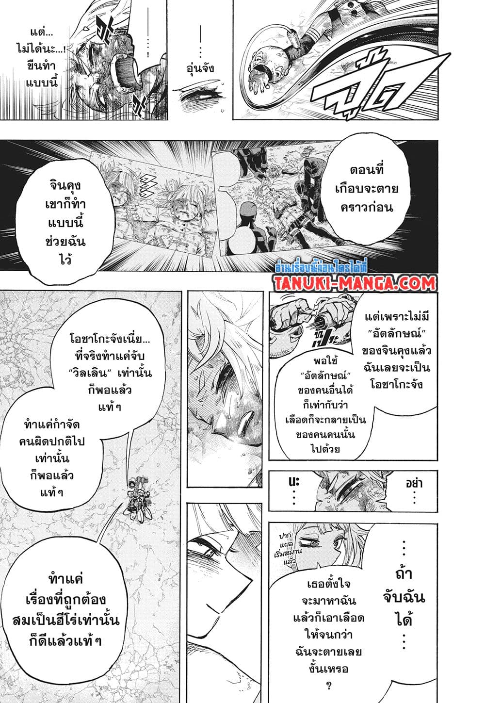 Boku no Hero Academia page 9