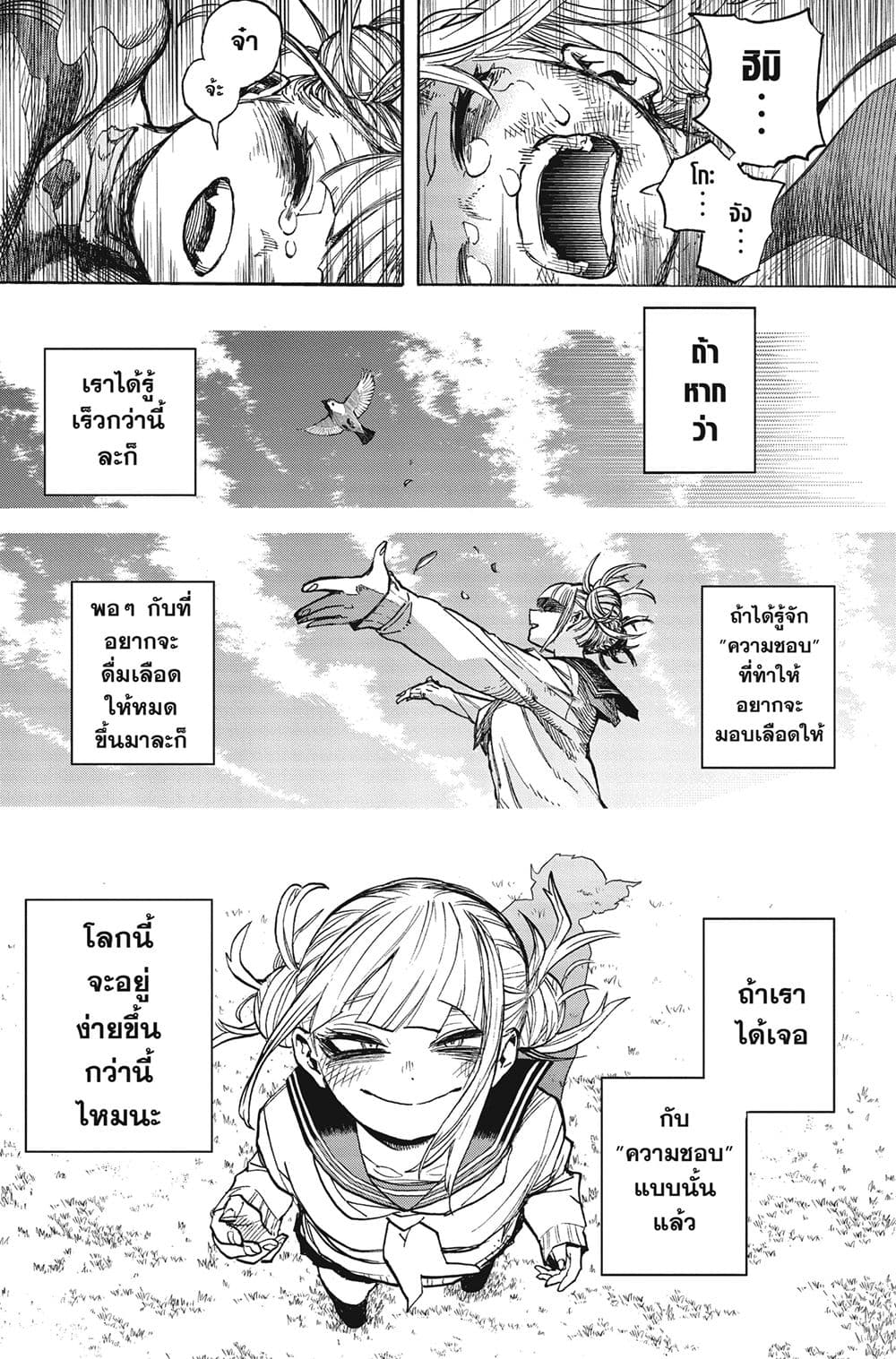 Boku no Hero Academia page 13