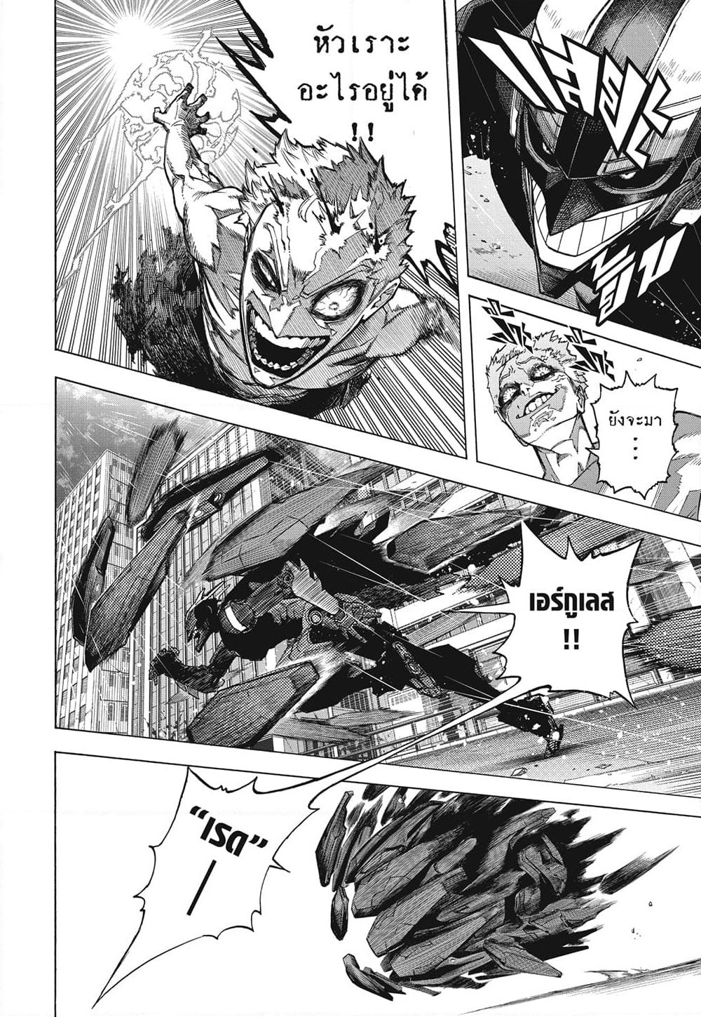 Boku no Hero Academia page 7