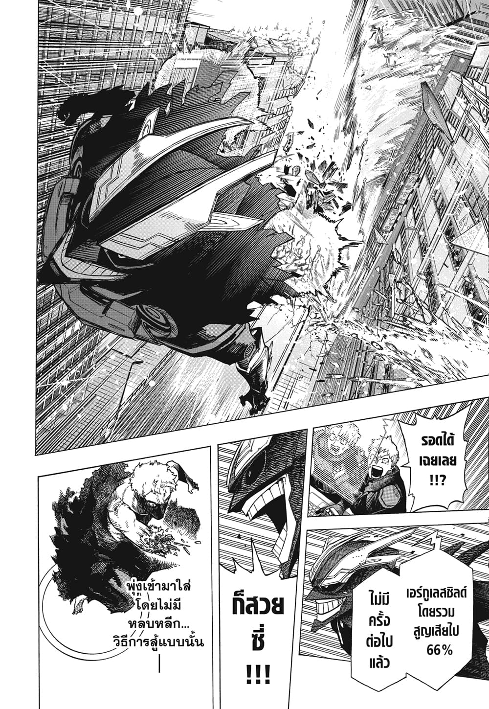 Boku no Hero Academia page 9