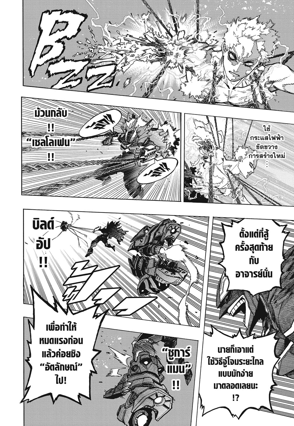 Boku no Hero Academia page 11