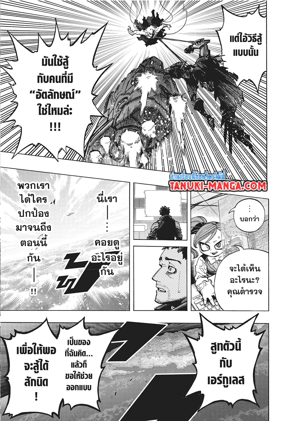 Boku no Hero Academia page 12