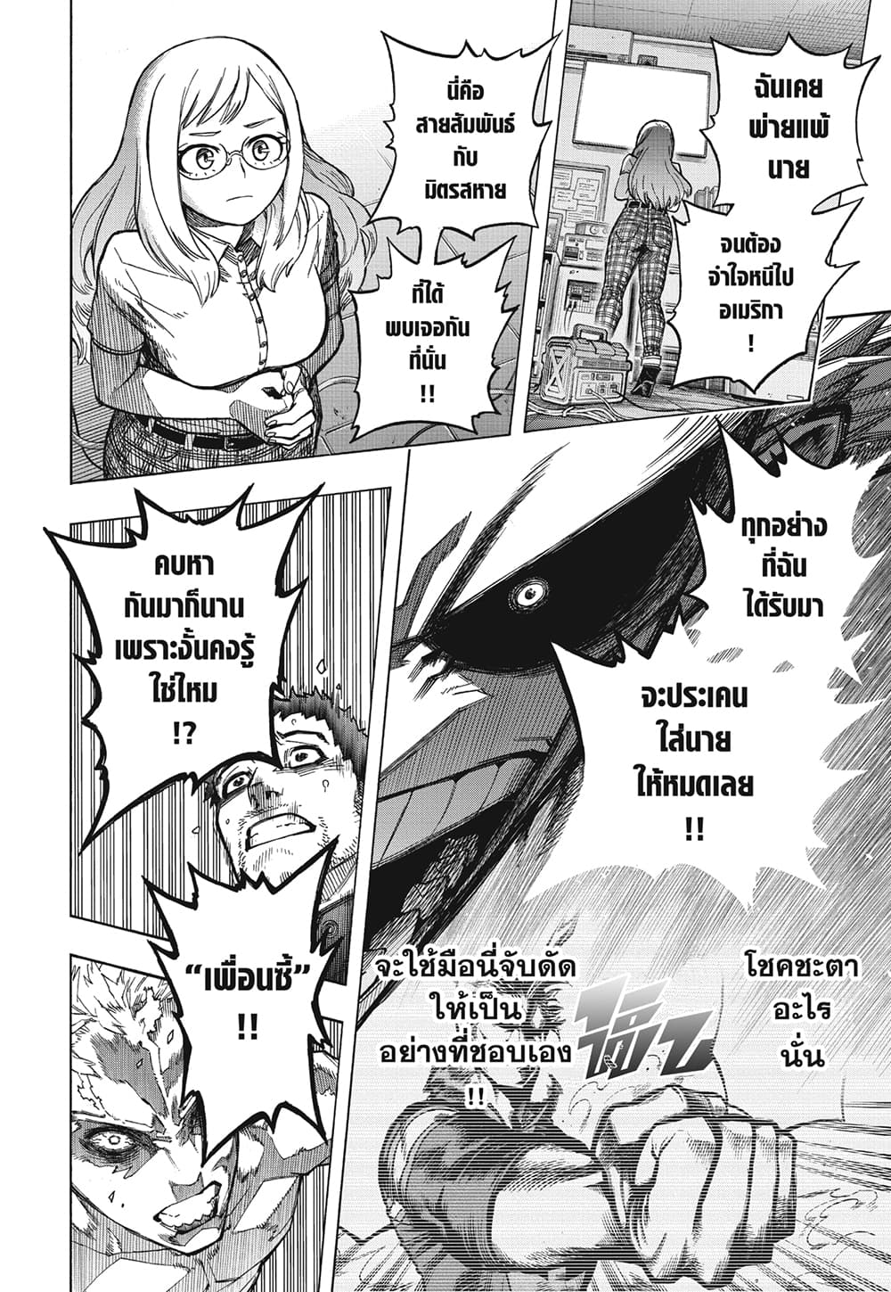 Boku no Hero Academia page 13
