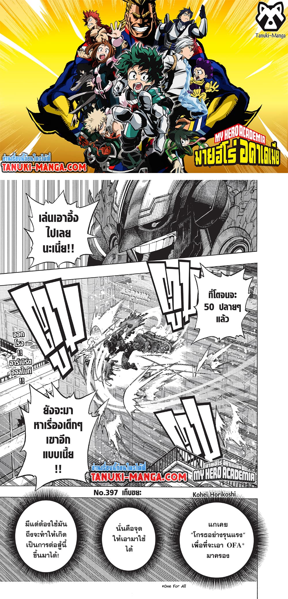 Boku no Hero Academia page 1