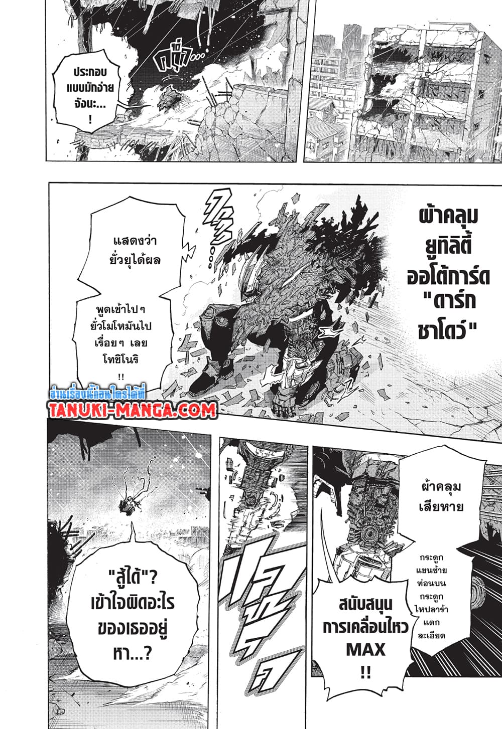 Boku no Hero Academia page 4