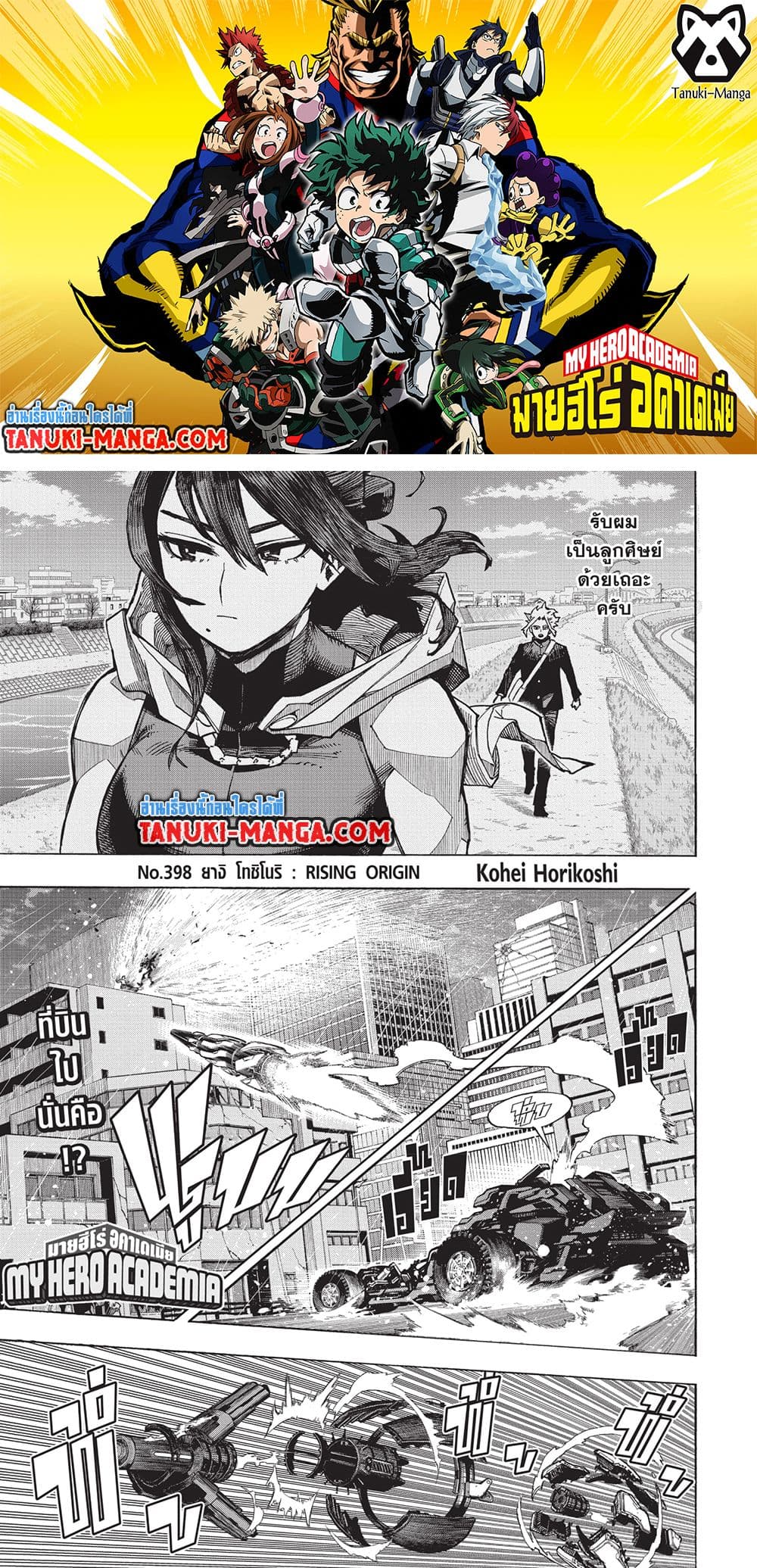 Boku no Hero Academia page 1