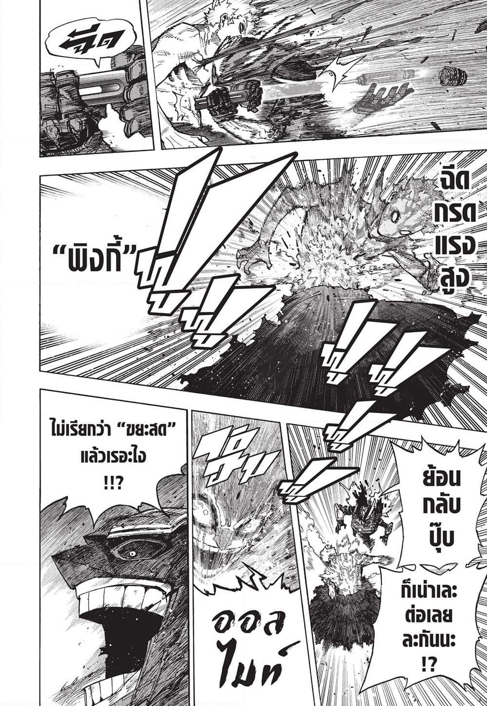 Boku no Hero Academia page 2