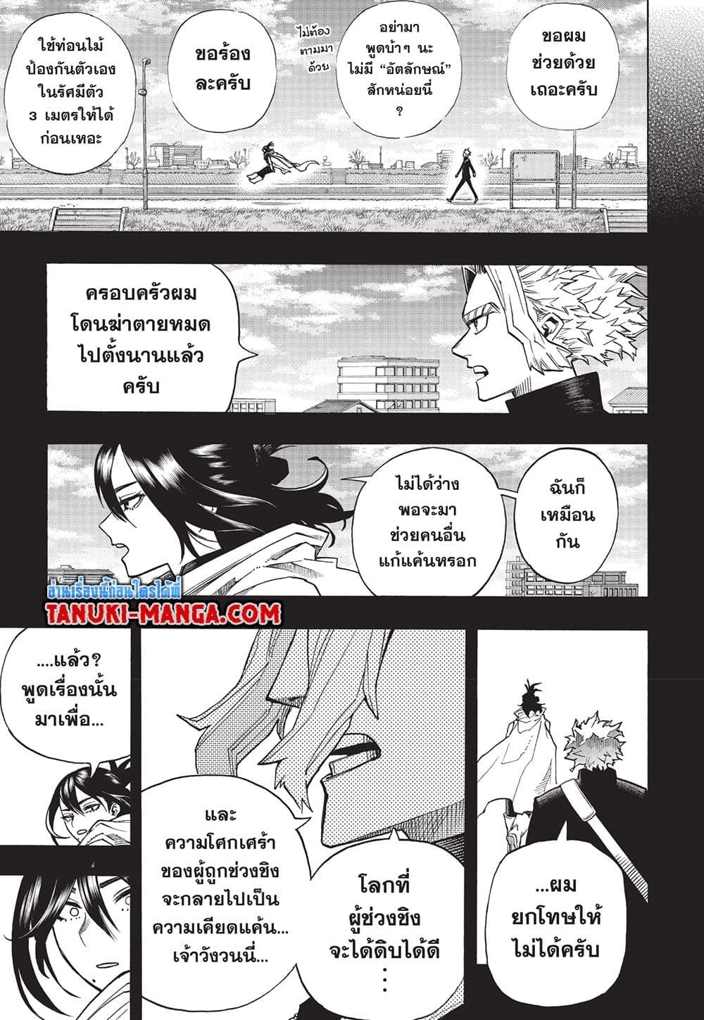 Boku no Hero Academia page 3