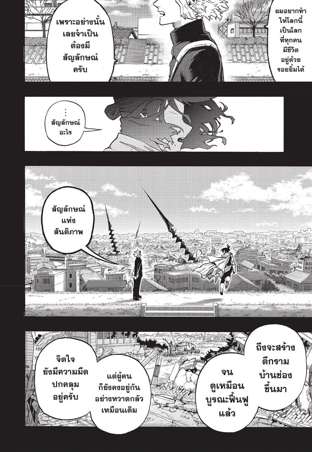 Boku no Hero Academia page 4