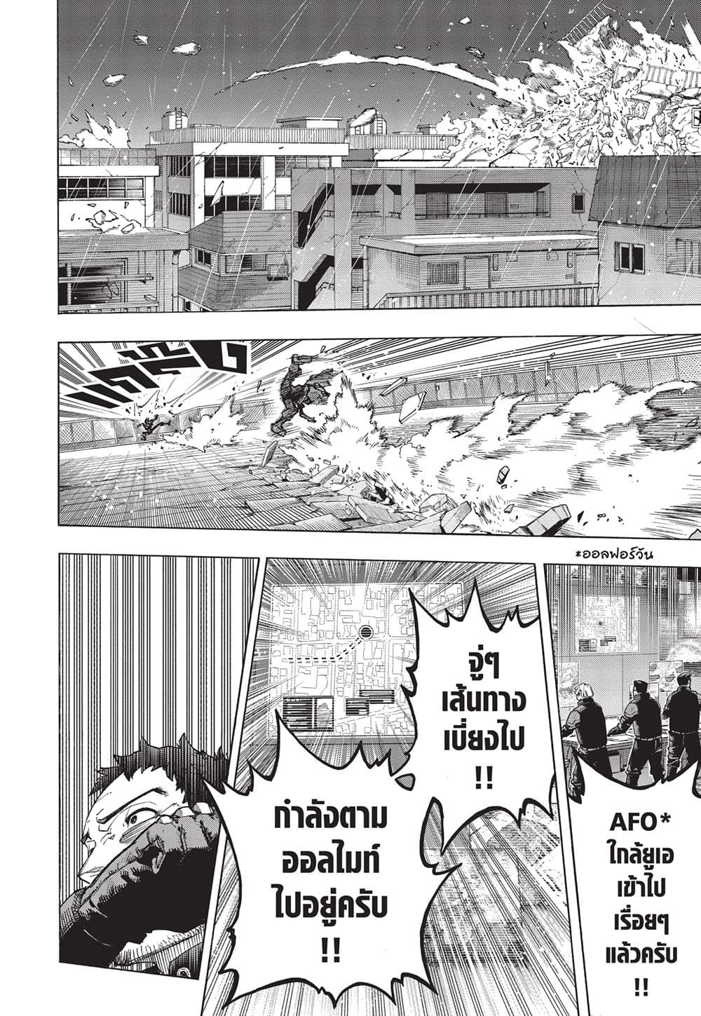 Boku no Hero Academia page 7