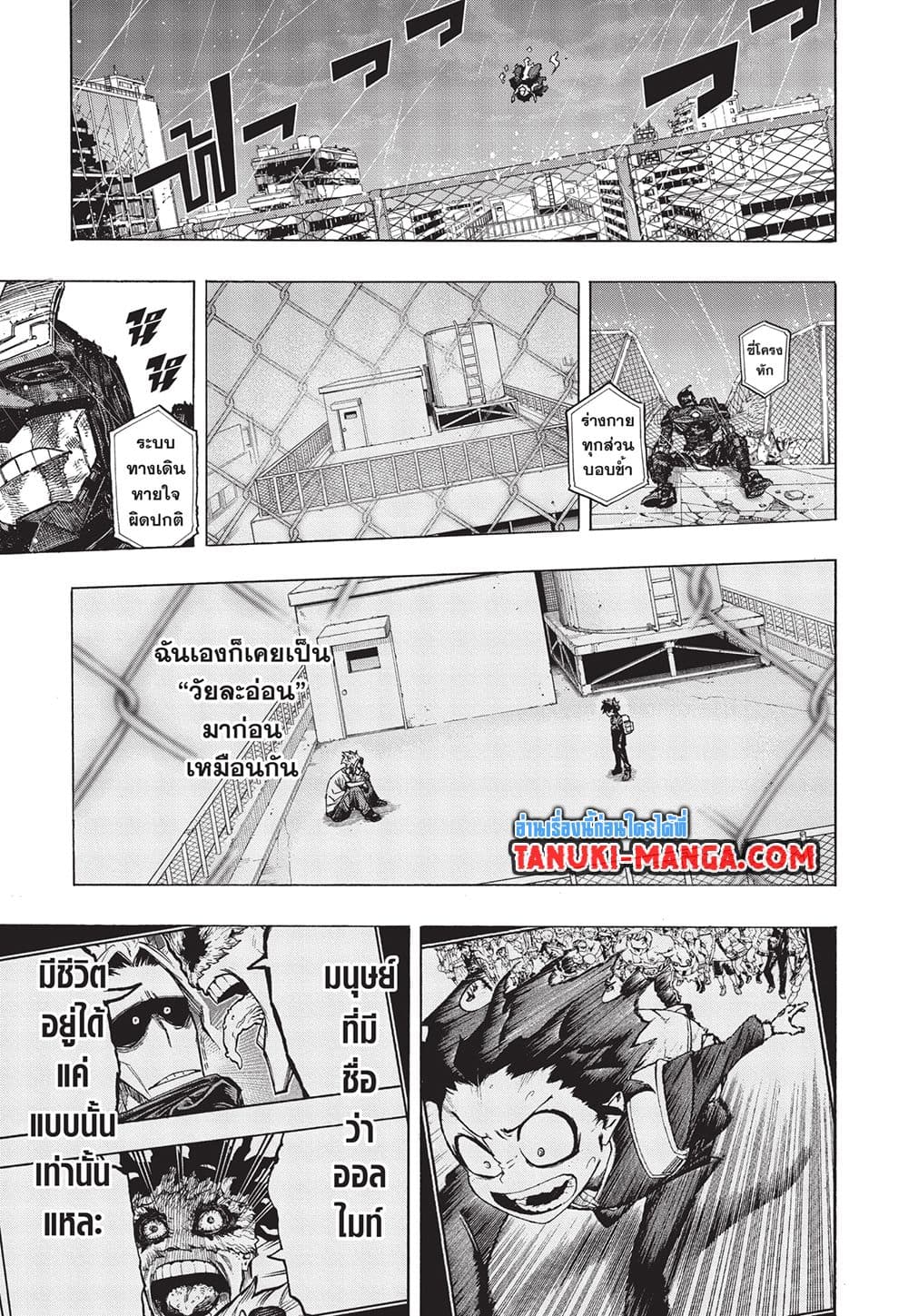 Boku no Hero Academia page 8