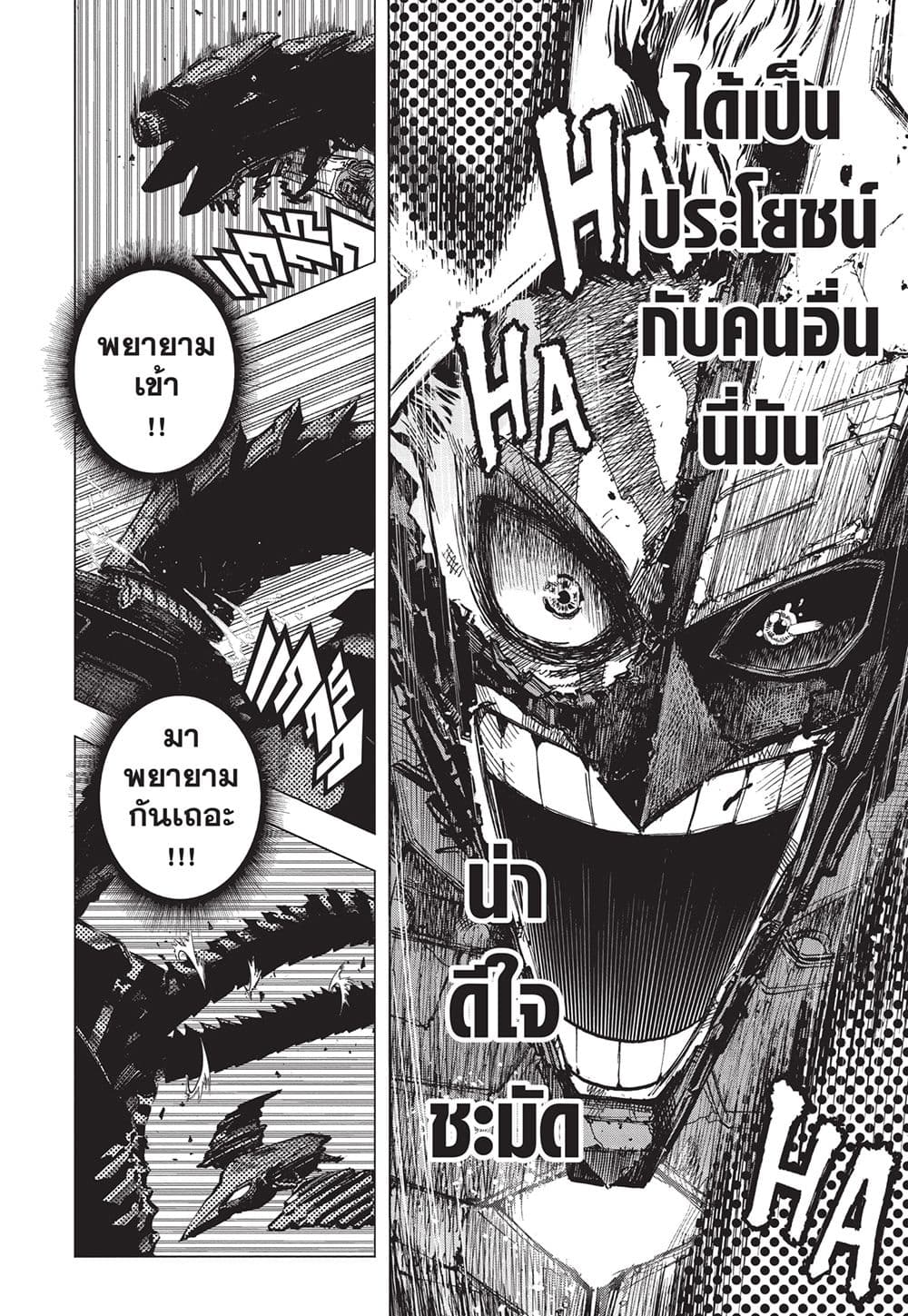 Boku no Hero Academia page 11