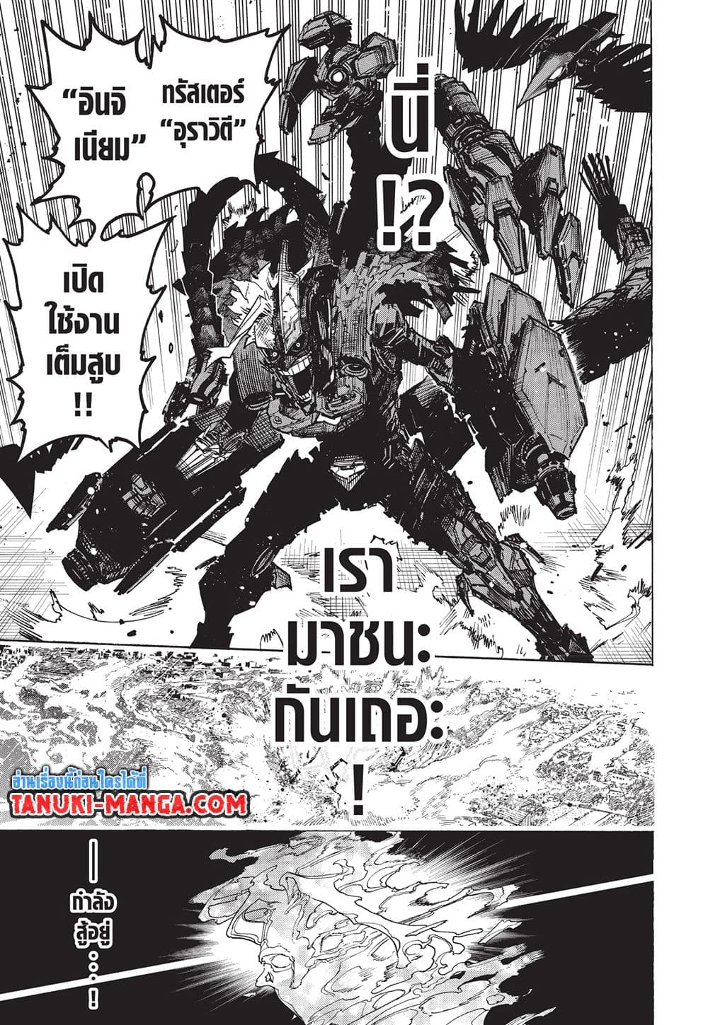 Boku no Hero Academia page 12