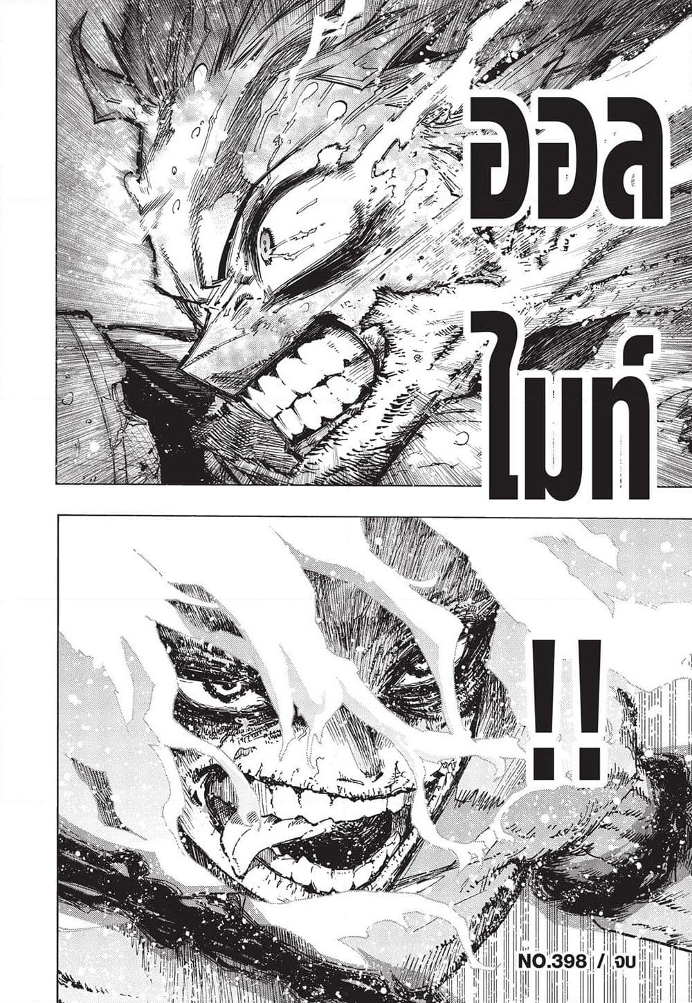 Boku no Hero Academia page 13