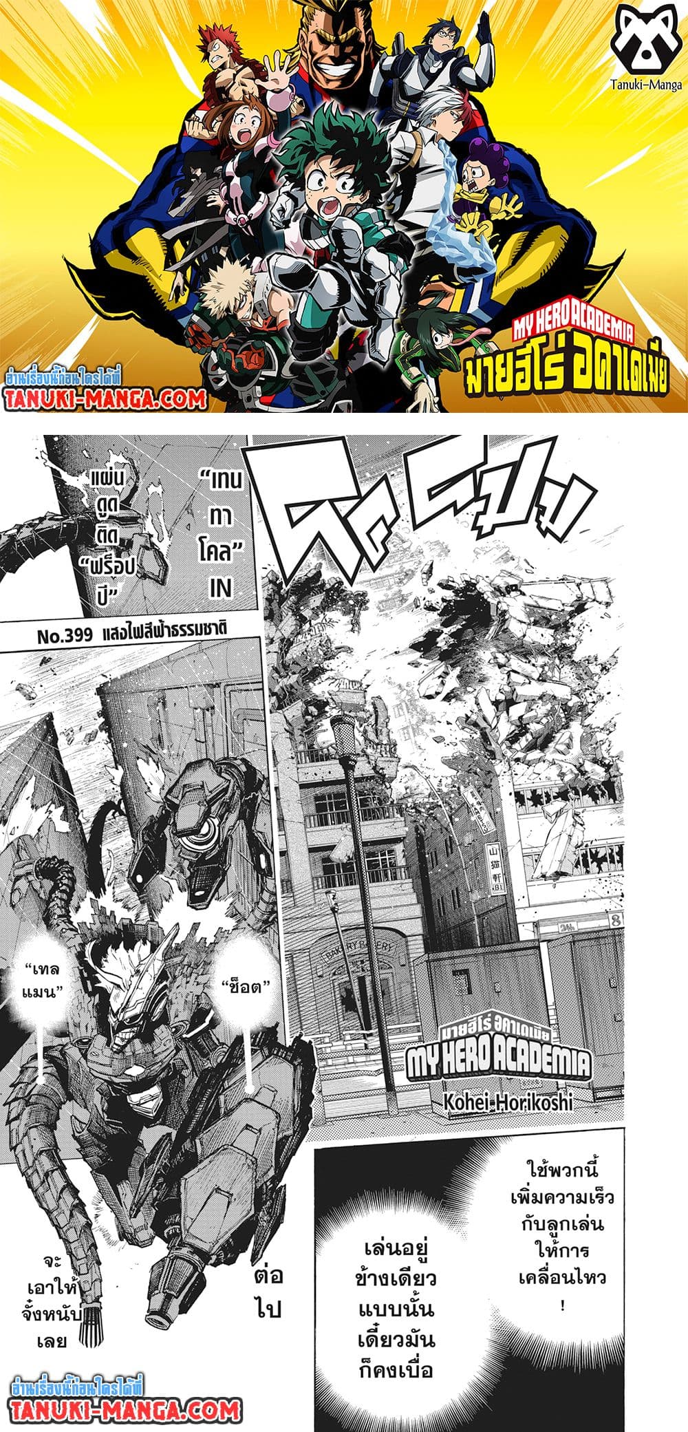 Boku no Hero Academia page 1