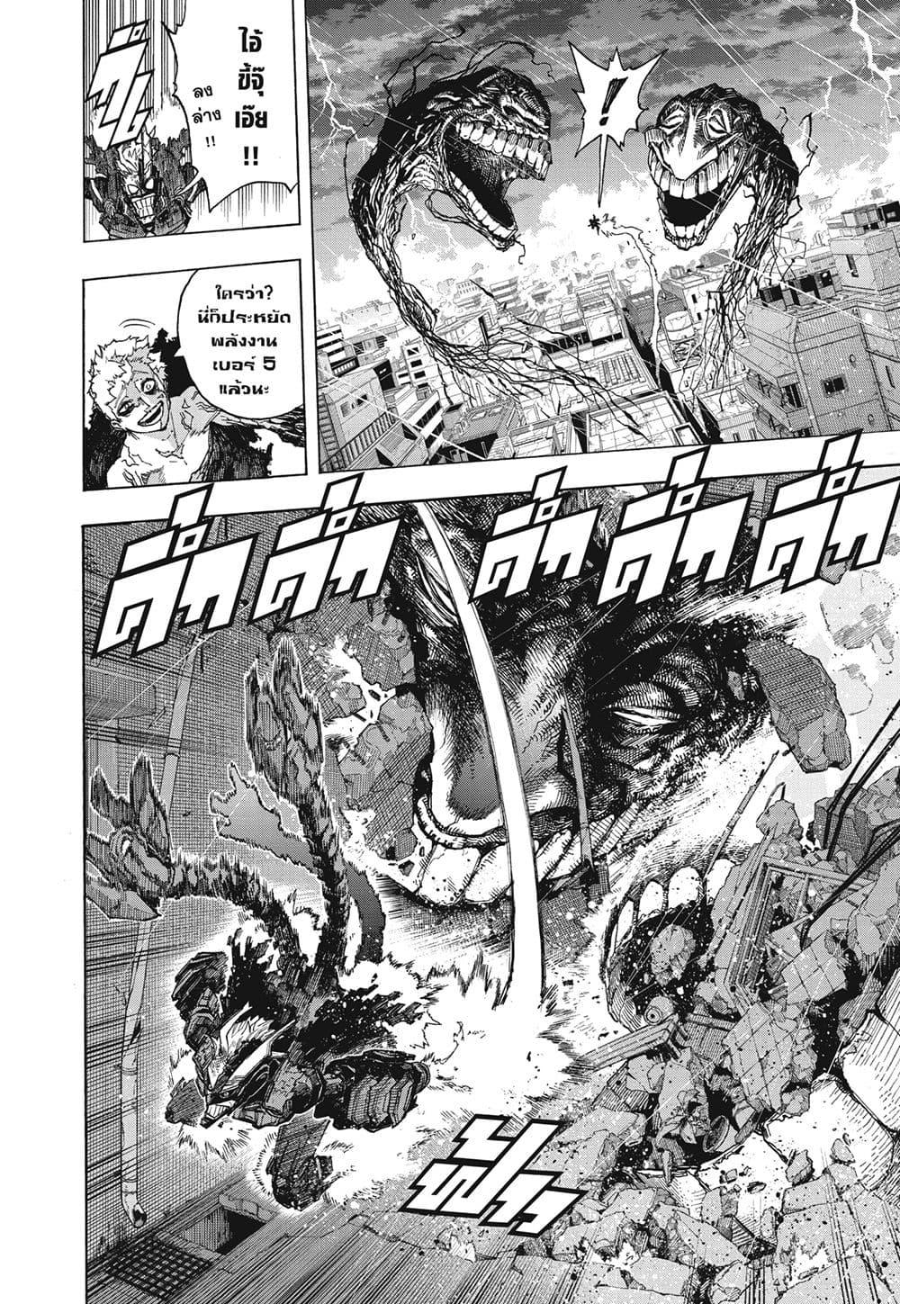Boku no Hero Academia page 4