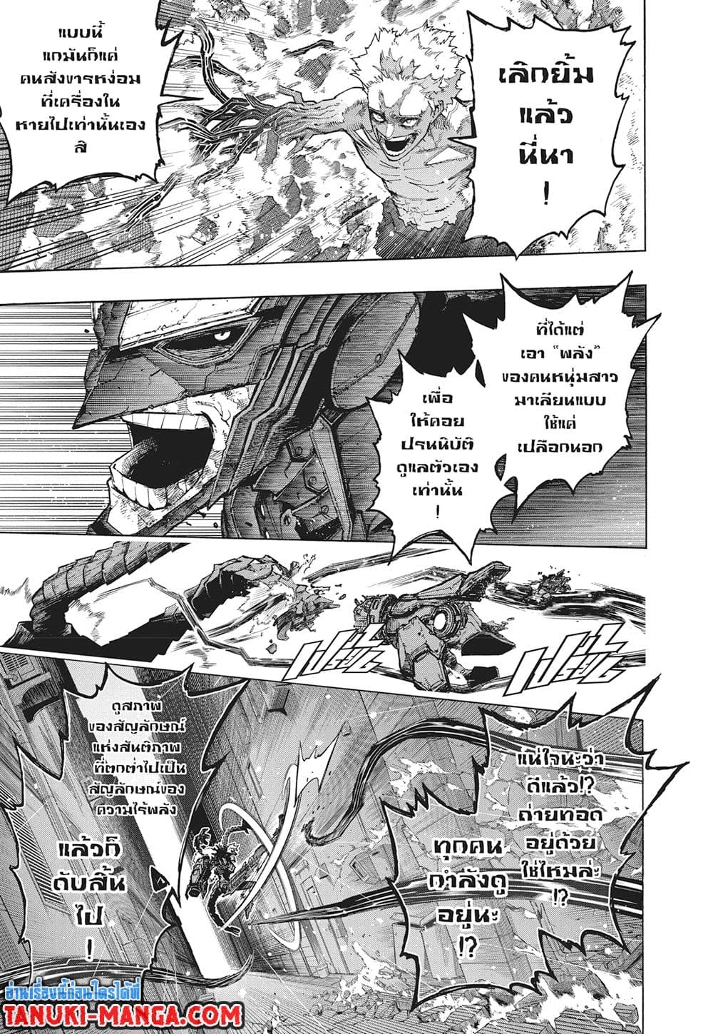 Boku no Hero Academia page 5