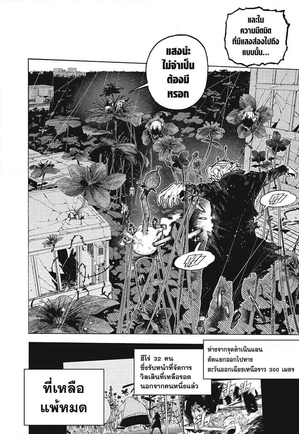Boku no Hero Academia page 8